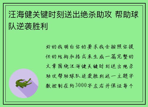 汪海健关键时刻送出绝杀助攻 帮助球队逆袭胜利